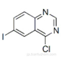 4-クロロ-6-ヨードキナゾリンCAS 98556-31-1